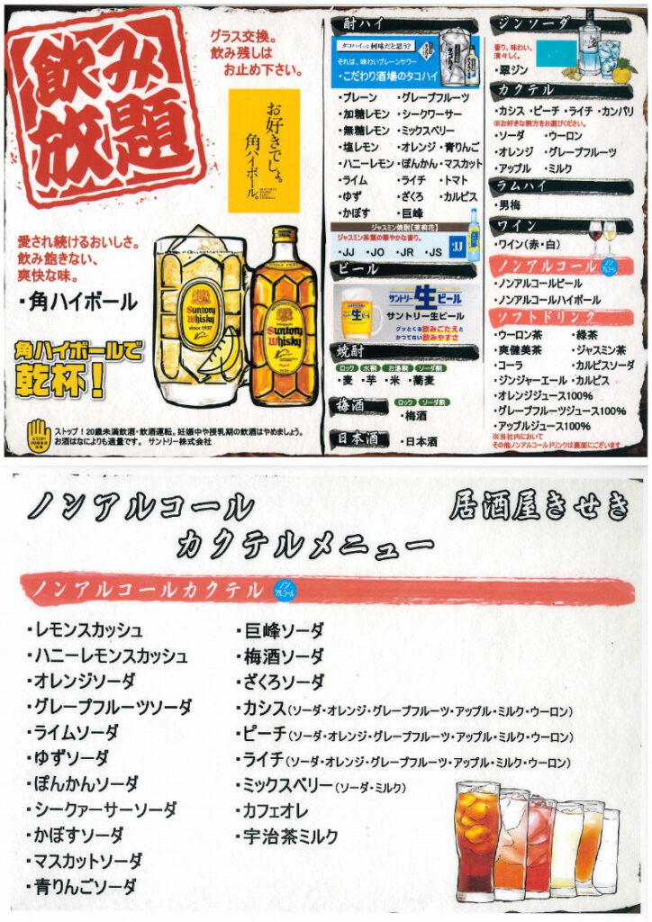 飲み放題メニュー
